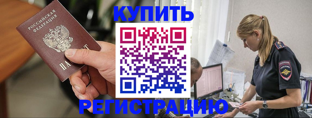 прописка ребенка в Дивногорске