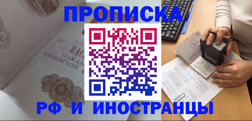 временная регистрация 2025 в Дивногорске