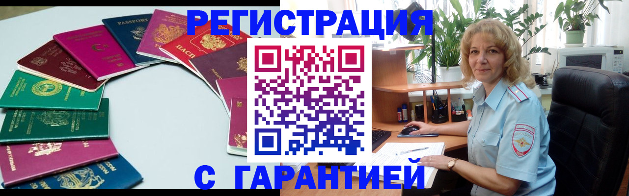 прописка законно в Дивногорске